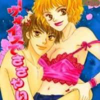  ����� Honey Voice de Sasayaite <small>Story & Art</small> 